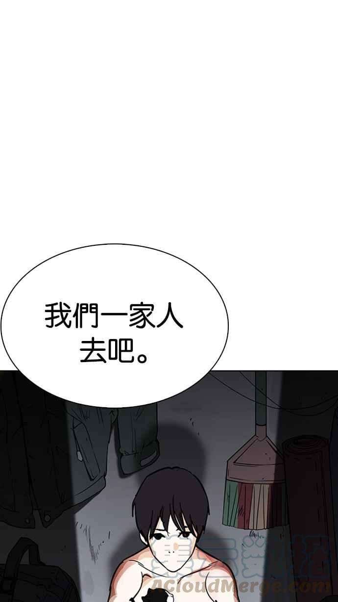 看脸时代第235话 张贤 04