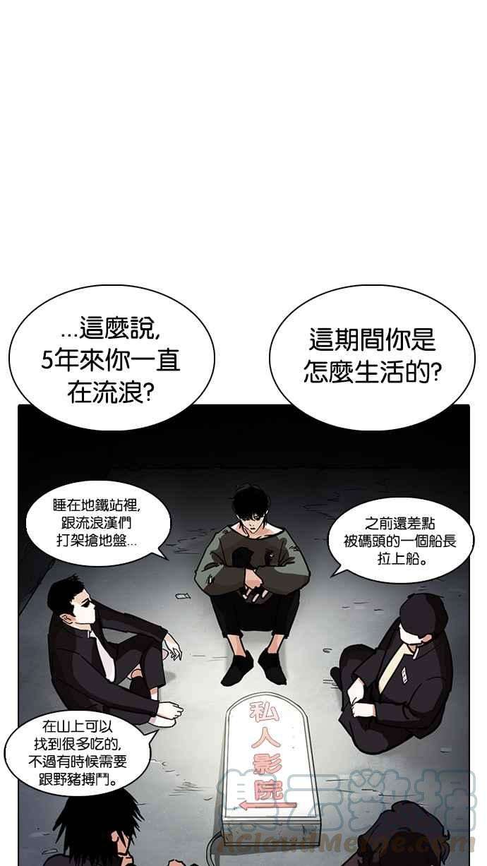 看脸时代第235话 张贤 04