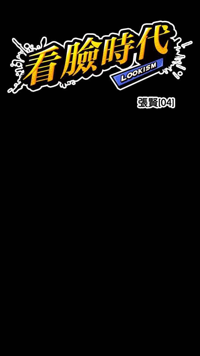 看脸时代第235话 张贤 04
