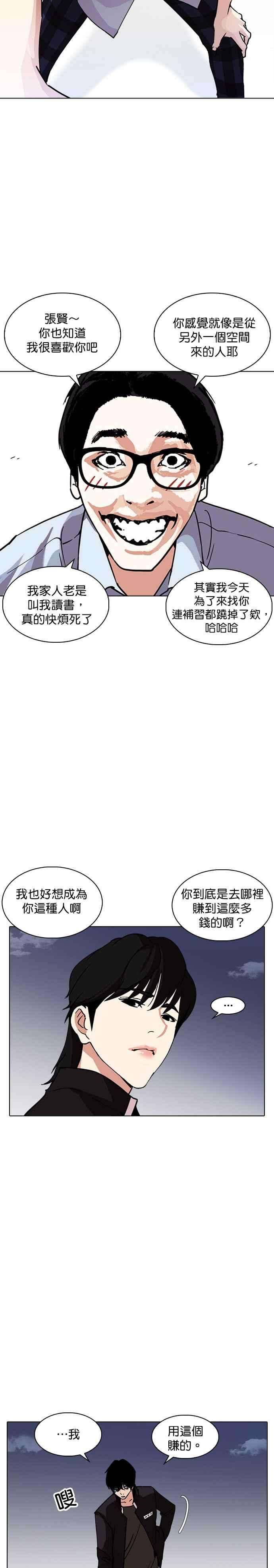 看脸时代第237话 张贤 06