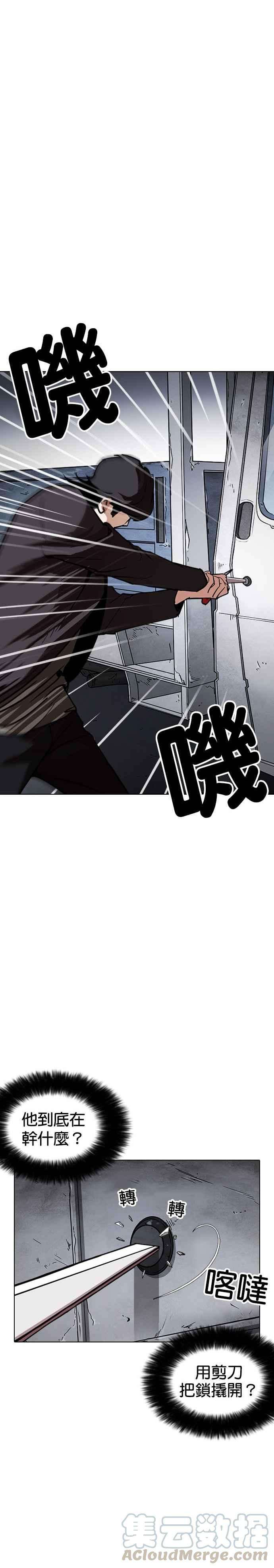 看脸时代第237话 张贤 06