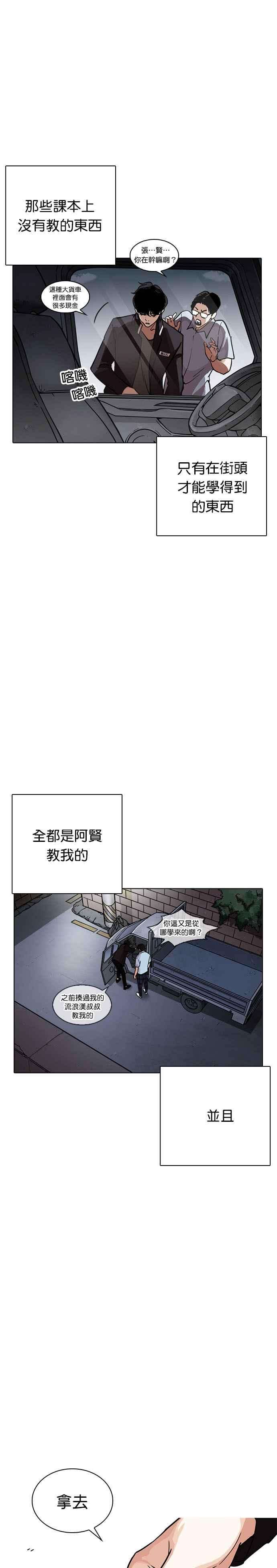 看脸时代第237话 张贤 06