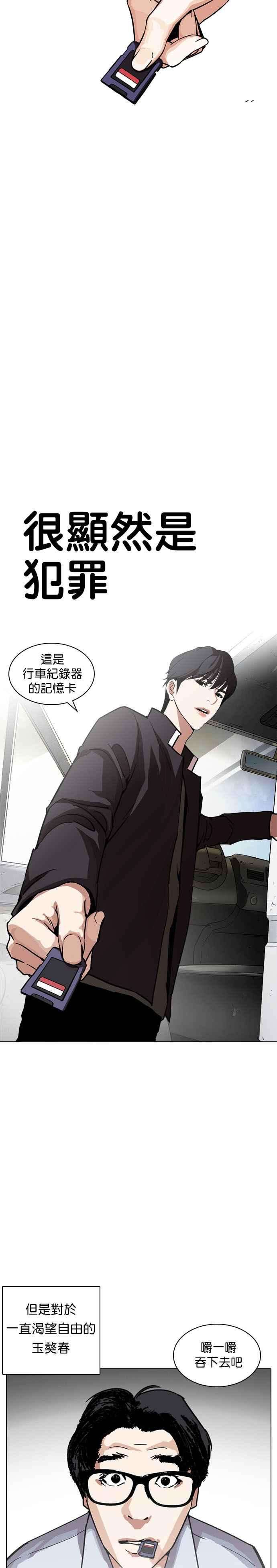 看脸时代第237话 张贤 06