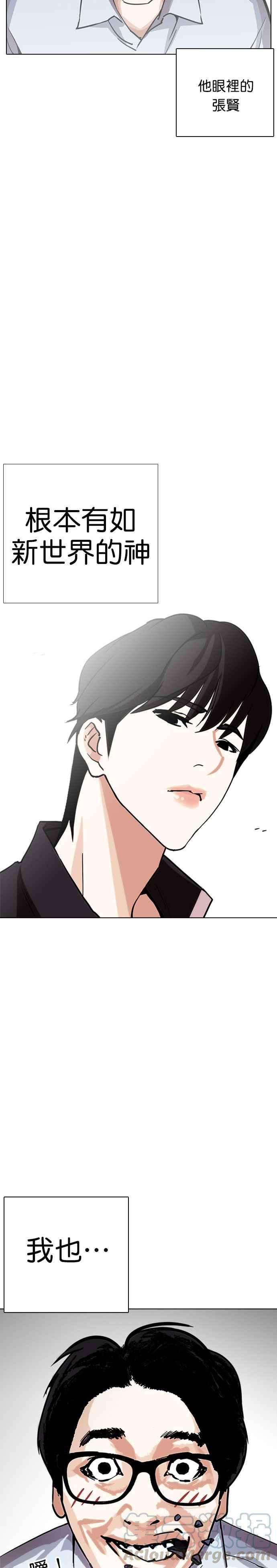 看脸时代第237话 张贤 06