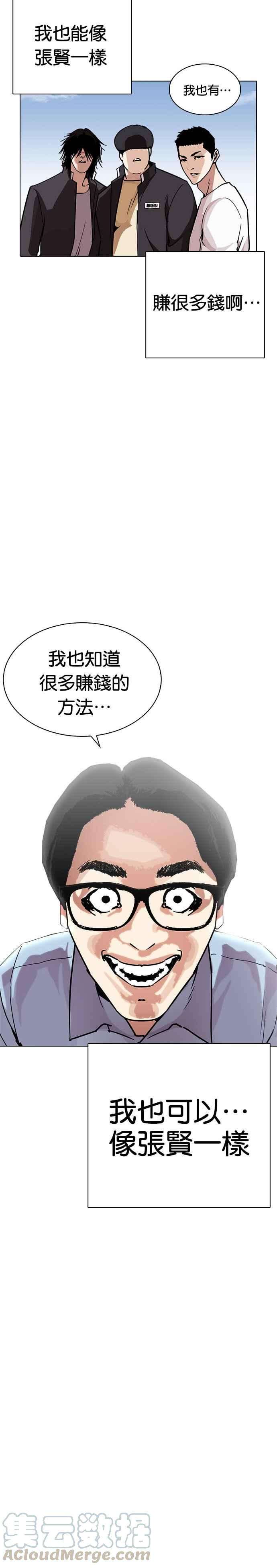 看脸时代第237话 张贤 06