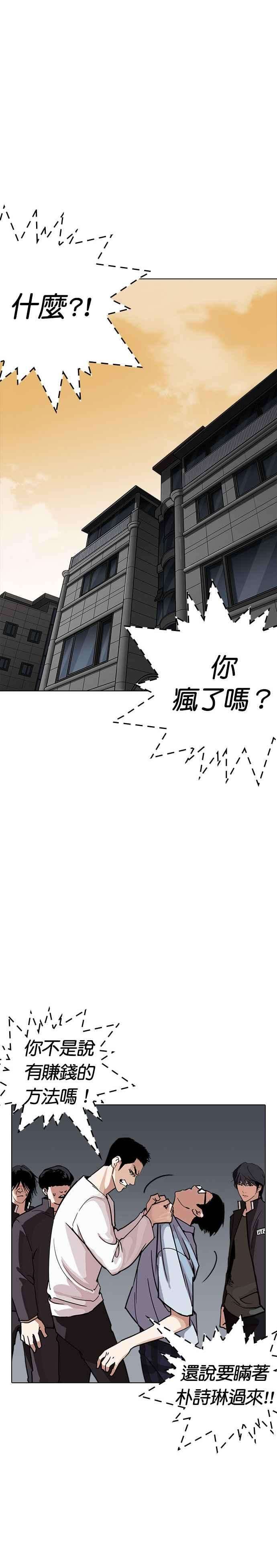 看脸时代第237话 张贤 06