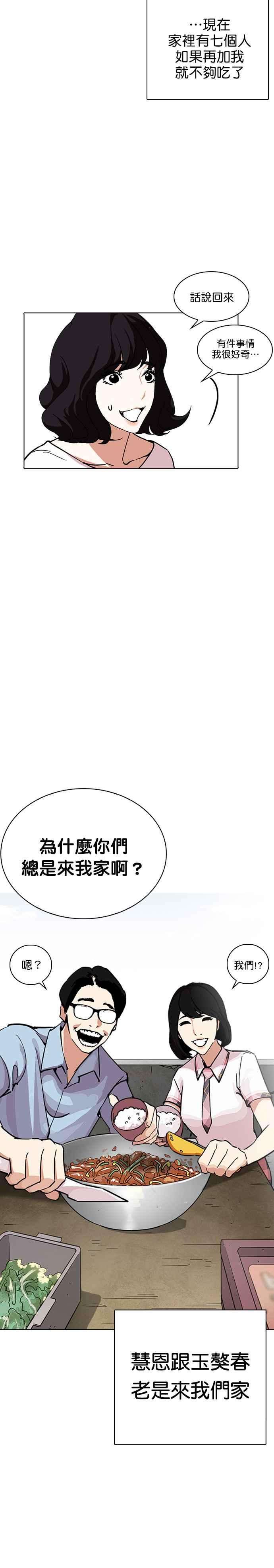 看脸时代第237话 张贤 06