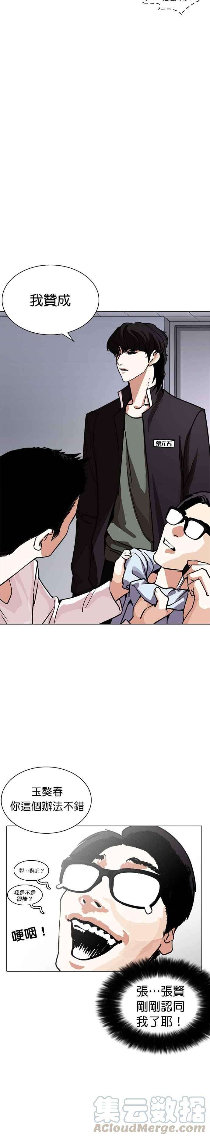 看脸时代第237话 张贤 06