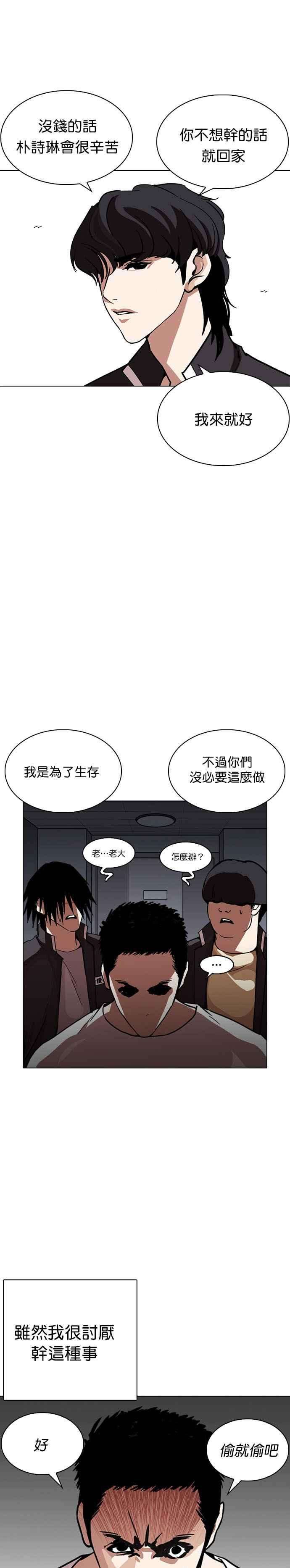 看脸时代第237话 张贤 06