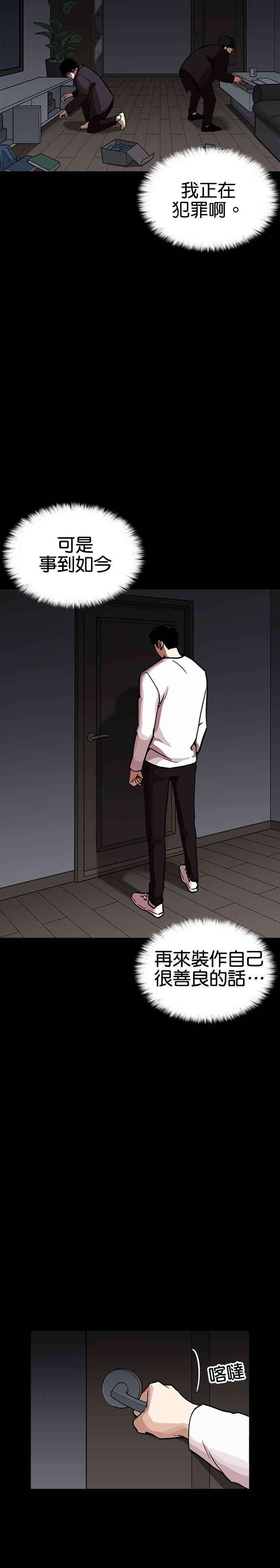 看脸时代第237话 张贤 06