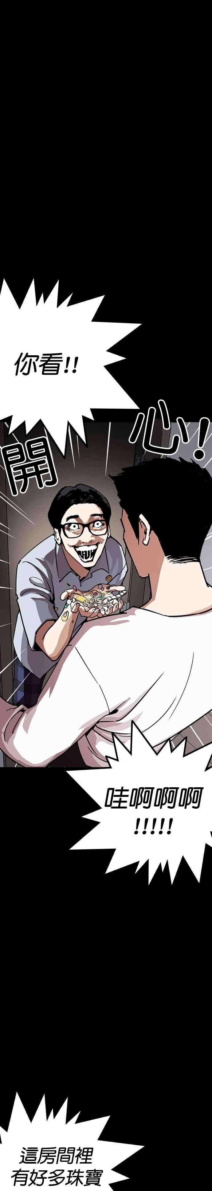 看脸时代第237话 张贤 06