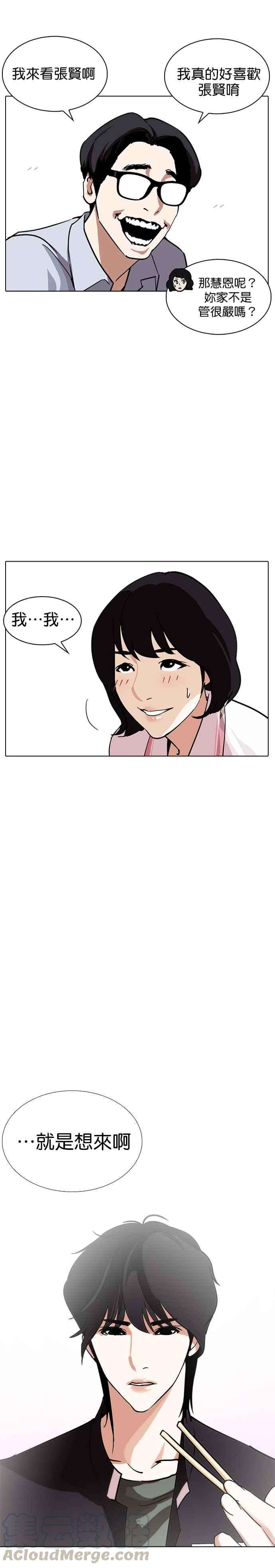 看脸时代第237话 张贤 06