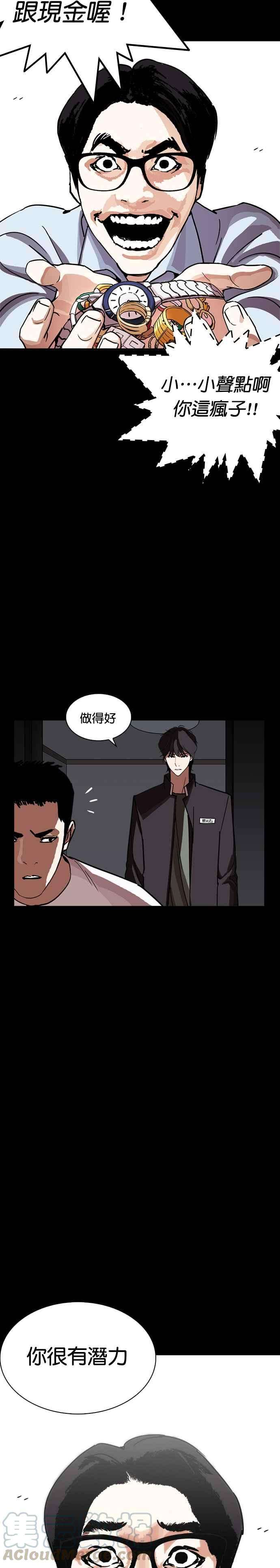 看脸时代第237话 张贤 06