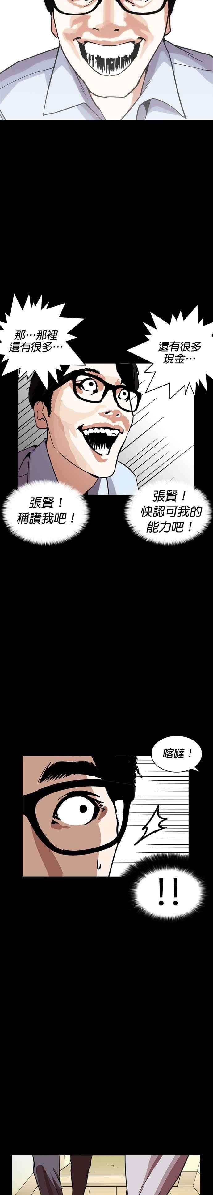 看脸时代第237话 张贤 06