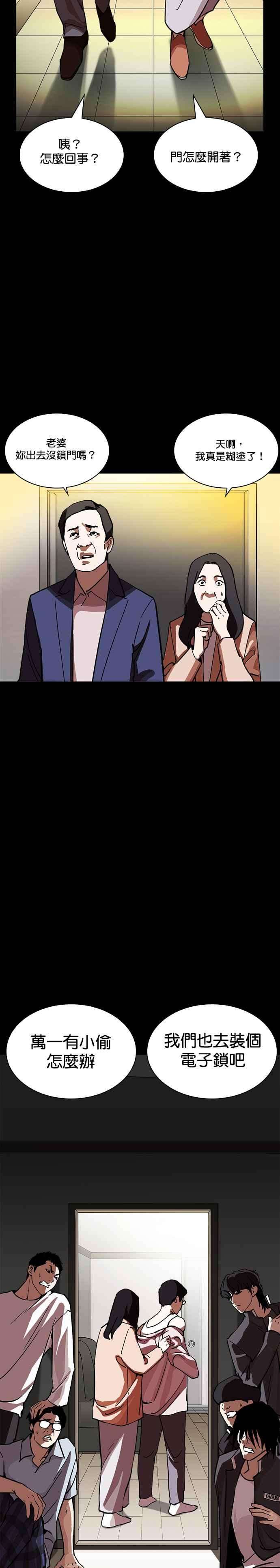 看脸时代第237话 张贤 06