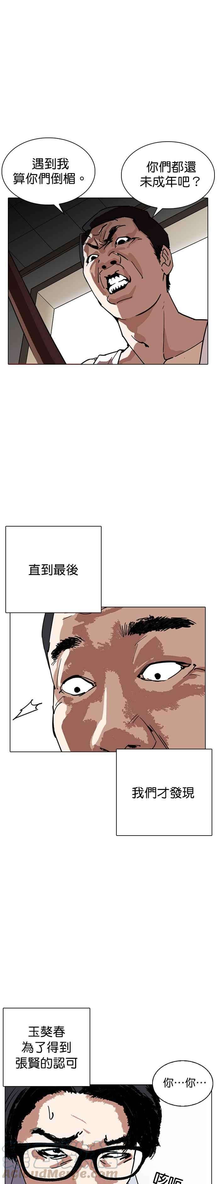 看脸时代第237话 张贤 06