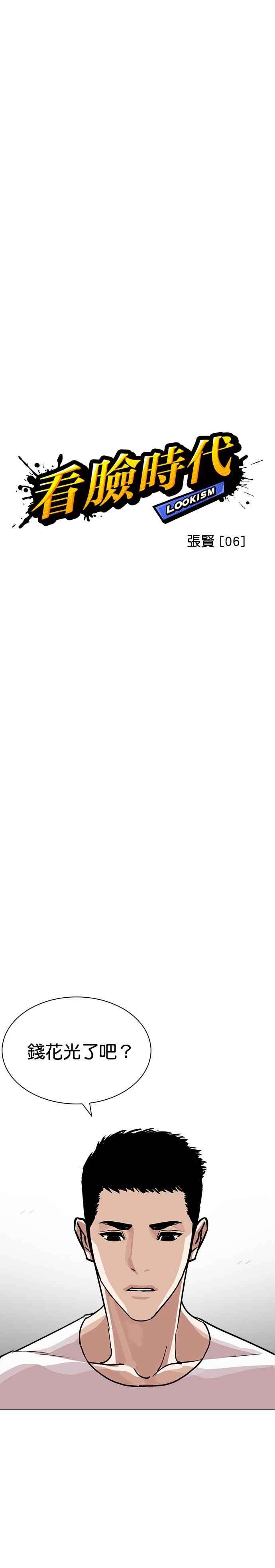 看脸时代第237话 张贤 06