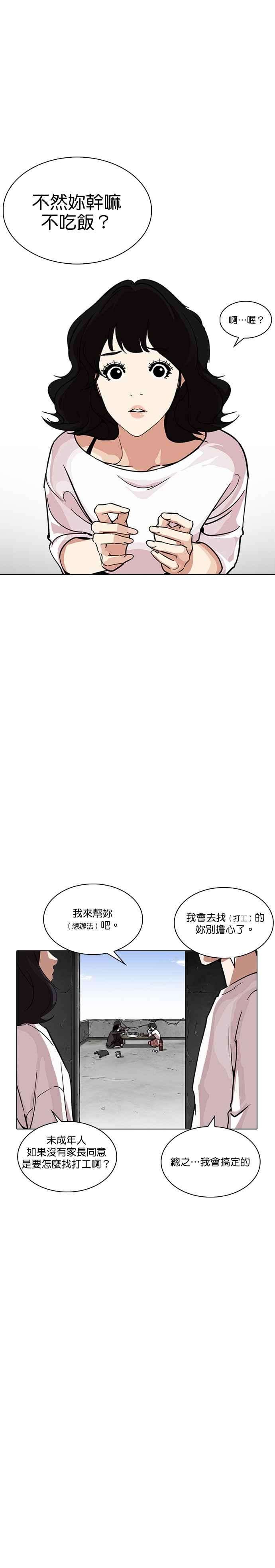 看脸时代第237话 张贤 06