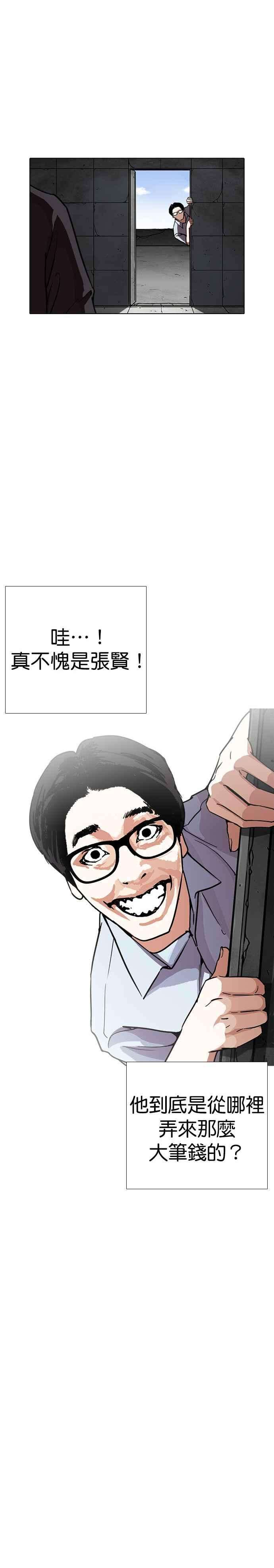 看脸时代第237话 张贤 06