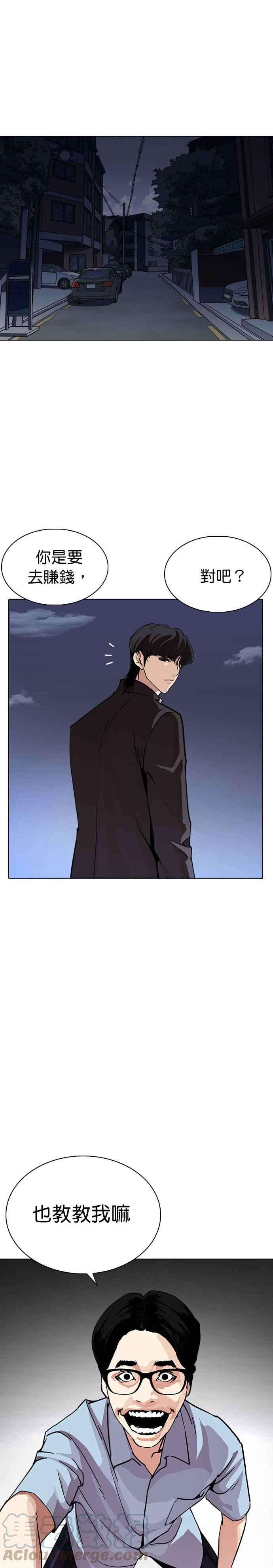 看脸时代第237话 张贤 06