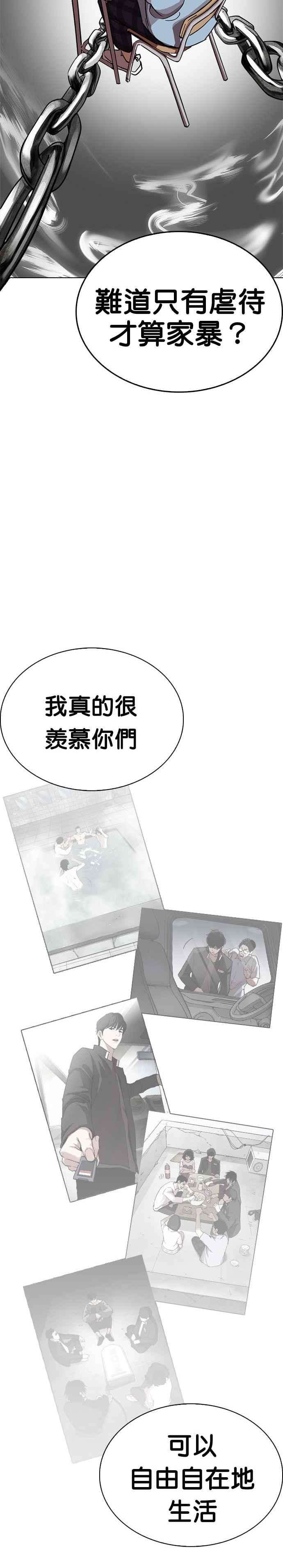 看脸时代第238话 张贤 07