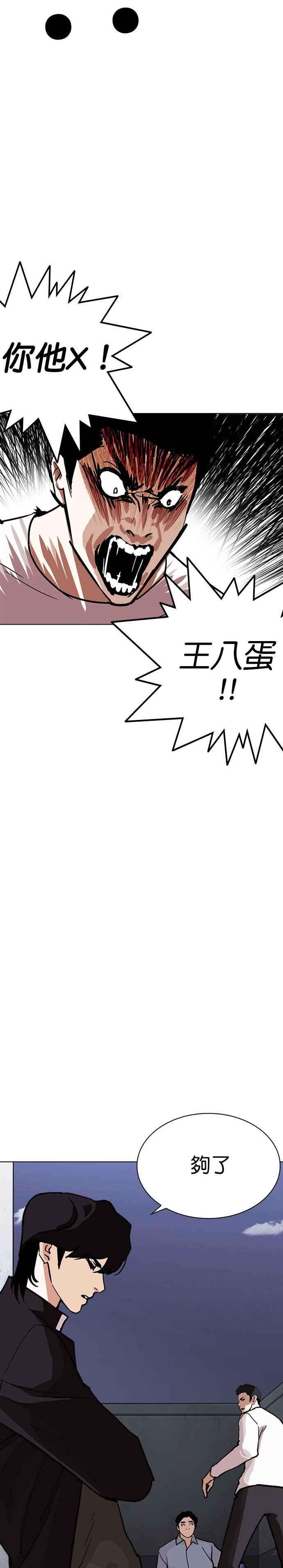 看脸时代第238话 张贤 07