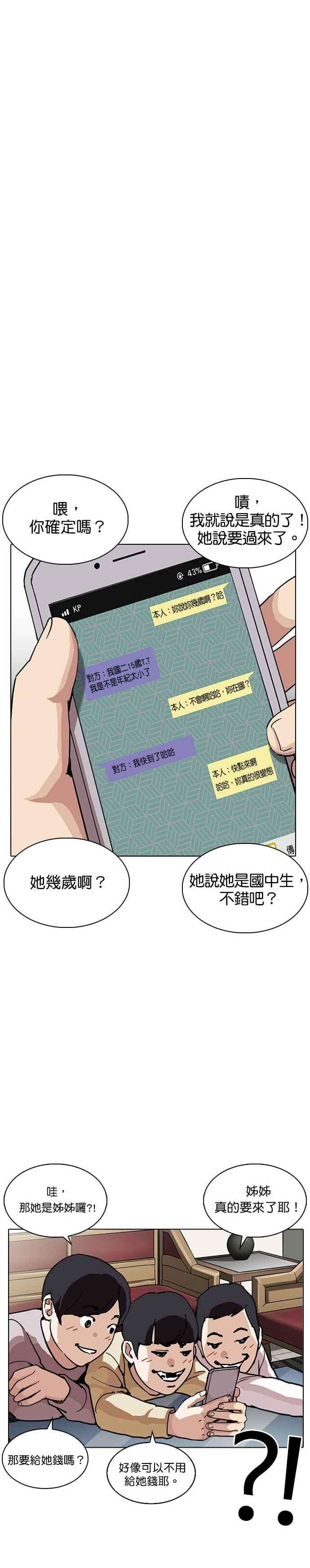 看脸时代第238话 张贤 07