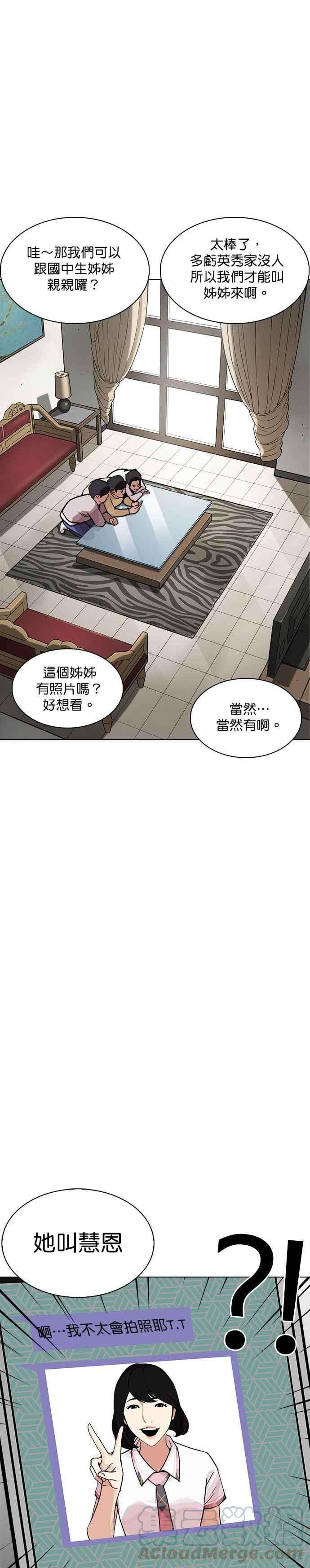 看脸时代第238话 张贤 07