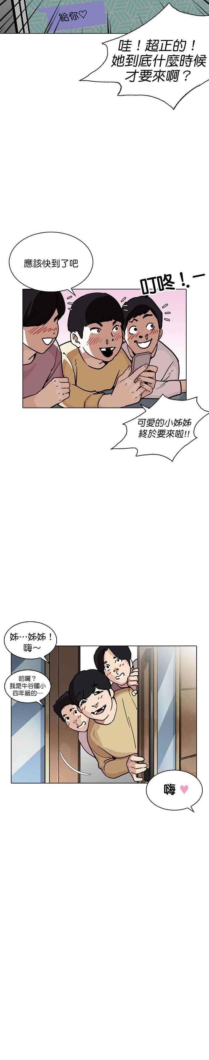 看脸时代第238话 张贤 07