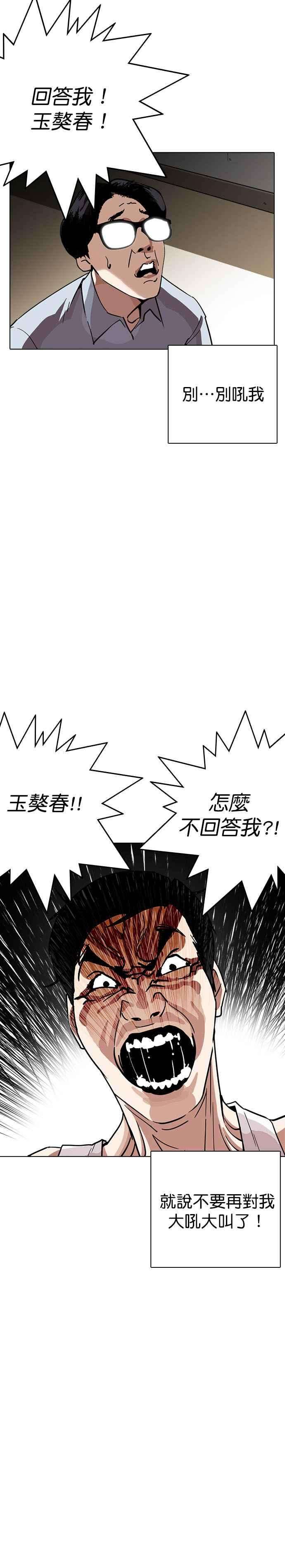 看脸时代第238话 张贤 07