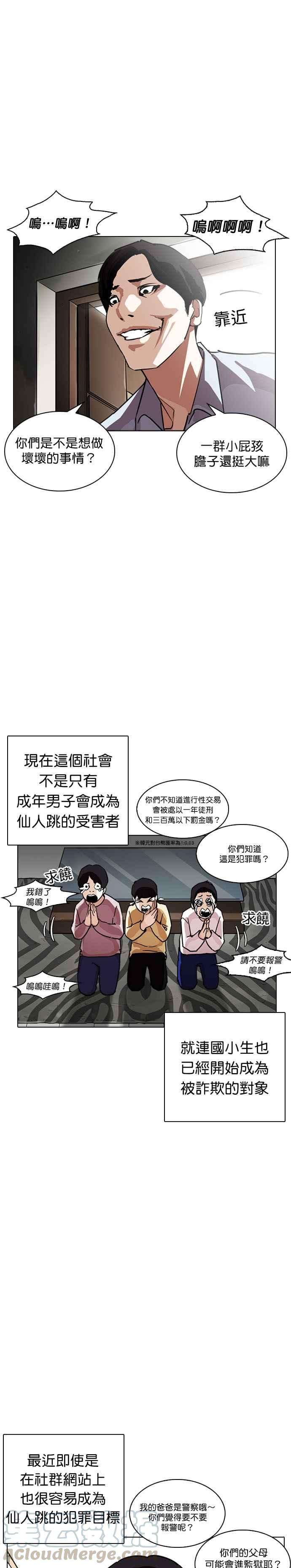 看脸时代第238话 张贤 07