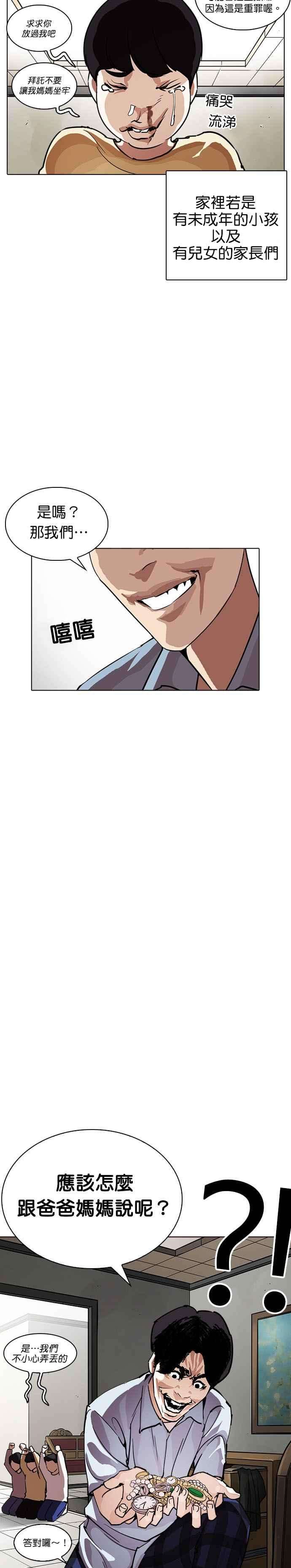 看脸时代第238话 张贤 07
