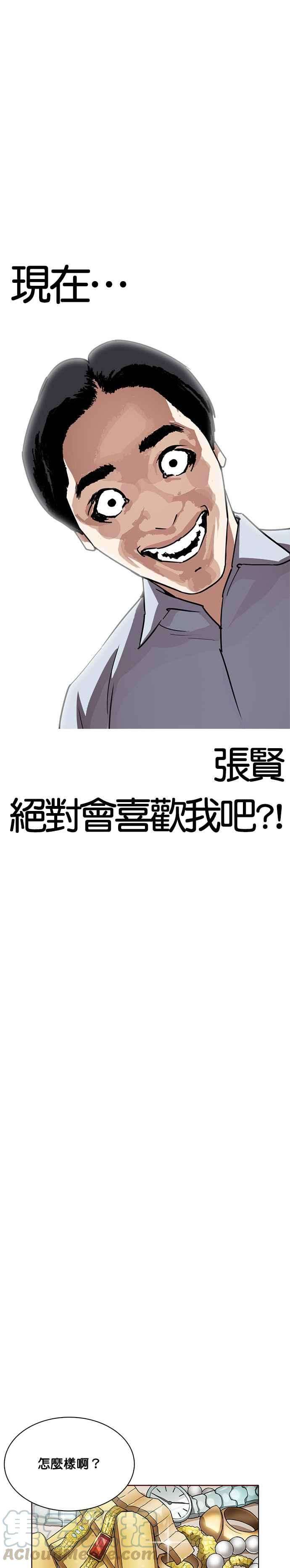 看脸时代第238话 张贤 07