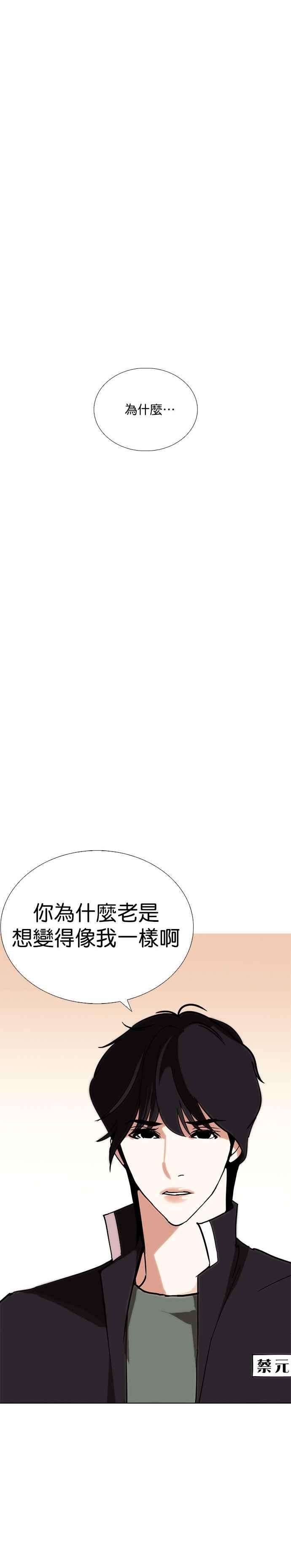 看脸时代第238话 张贤 07