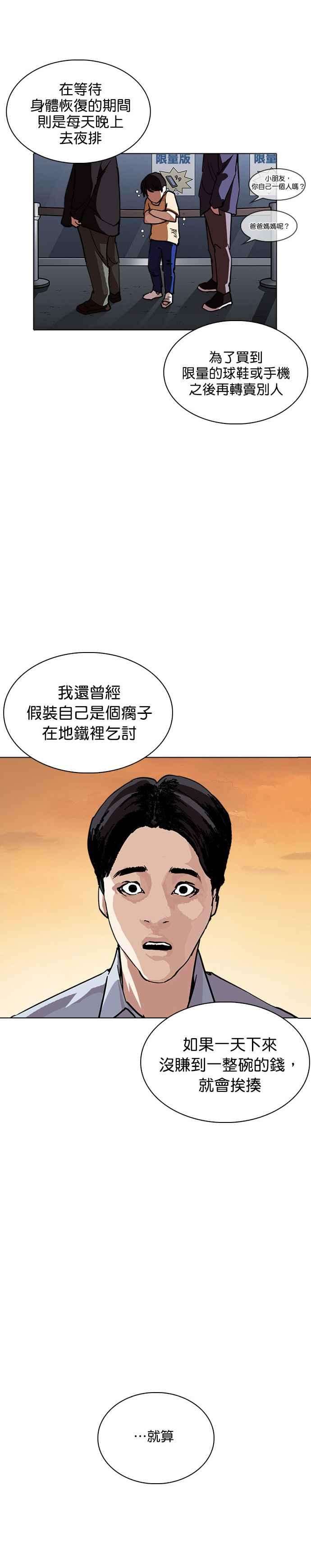 看脸时代第238话 张贤 07