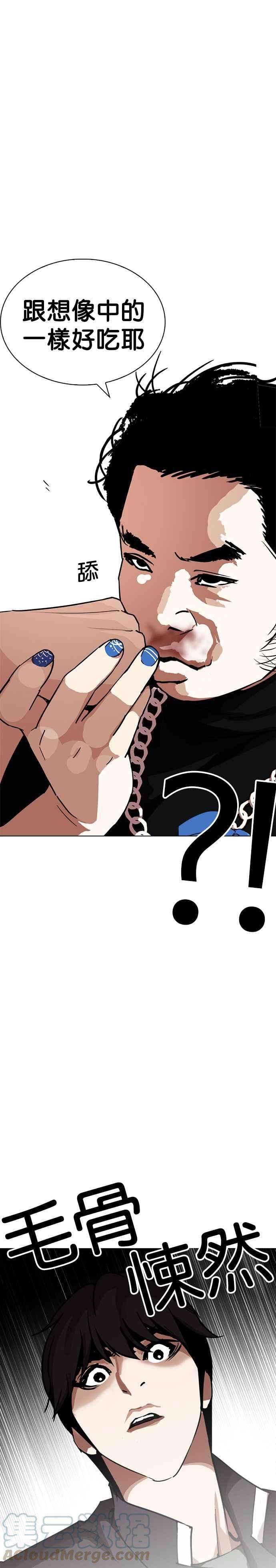 看脸时代第238话 张贤 07