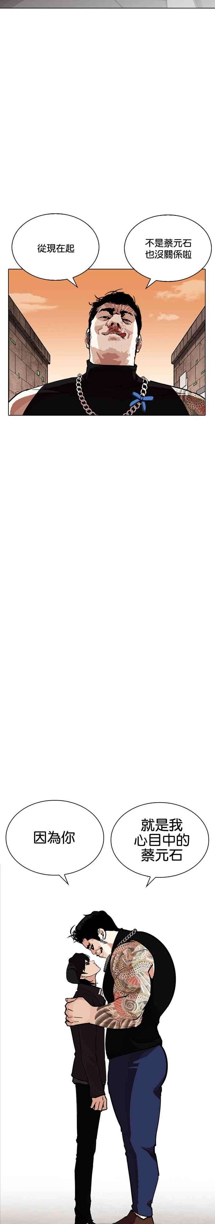 看脸时代第238话 张贤 07