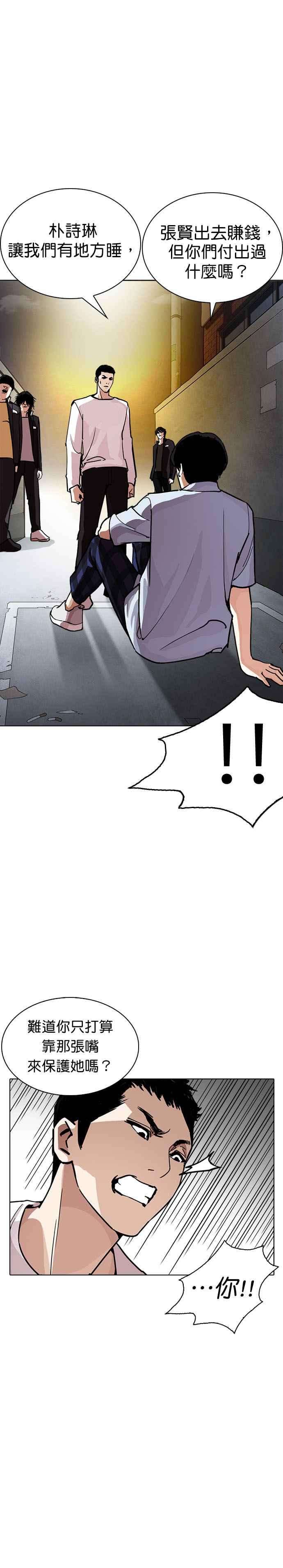 看脸时代第238话 张贤 07