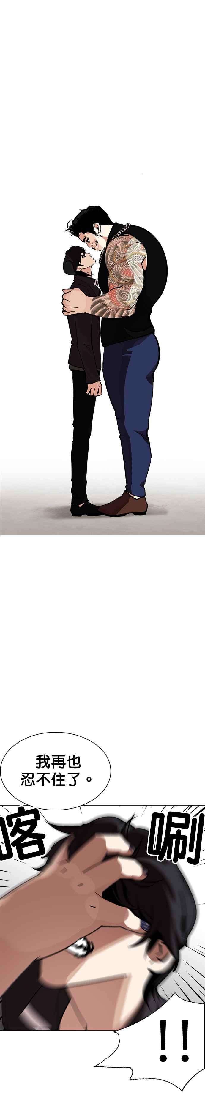 看脸时代第239话 张贤 08