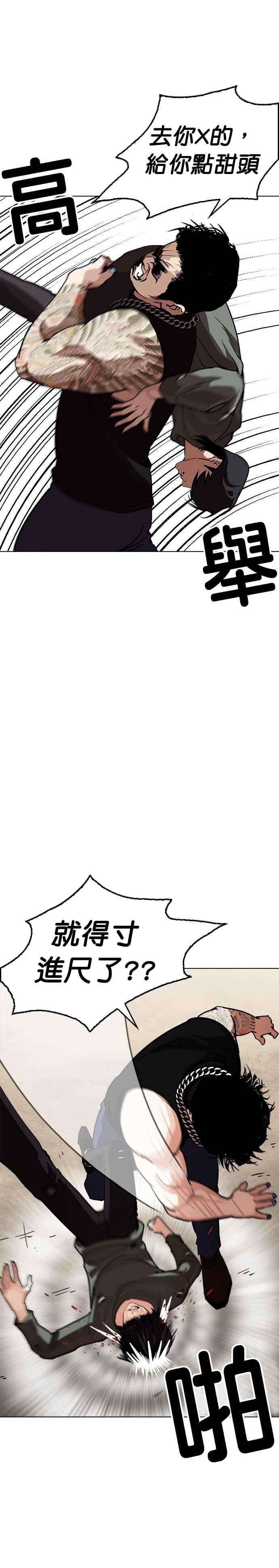 看脸时代第239话 张贤 08