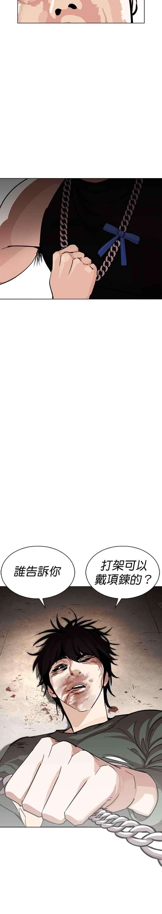 看脸时代第239话 张贤 08