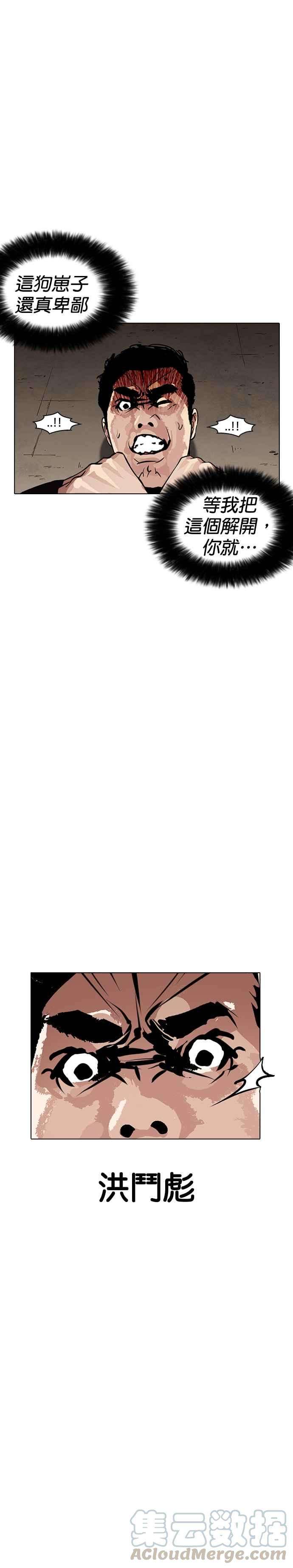 看脸时代第239话 张贤 08