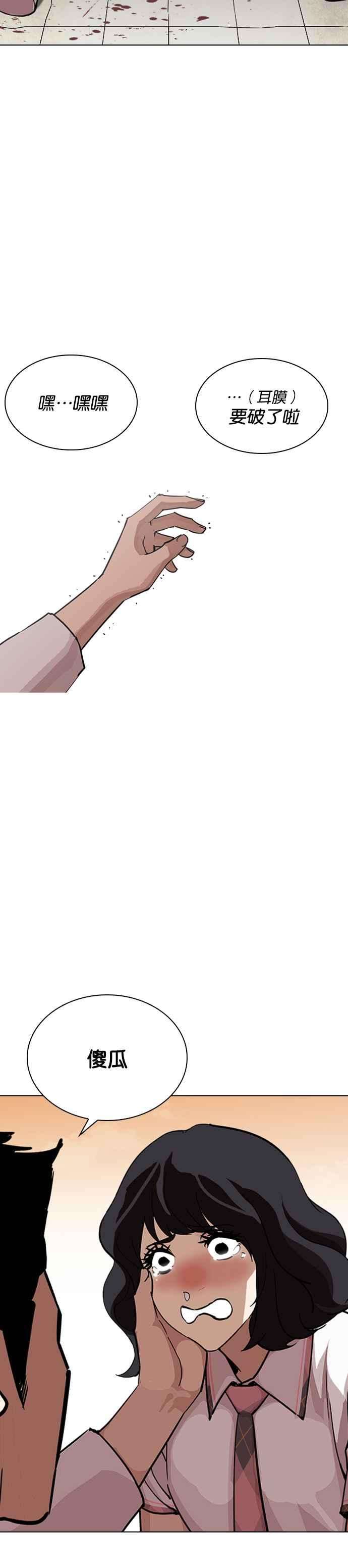 看脸时代第239话 张贤 08