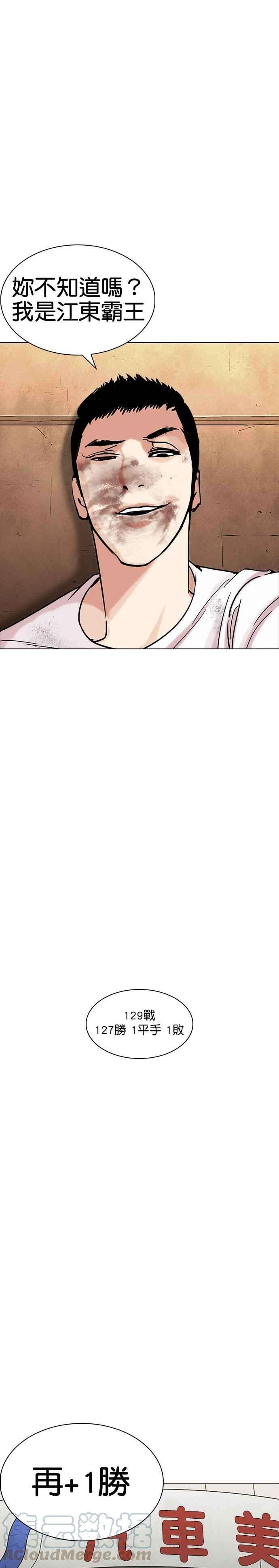 看脸时代第239话 张贤 08