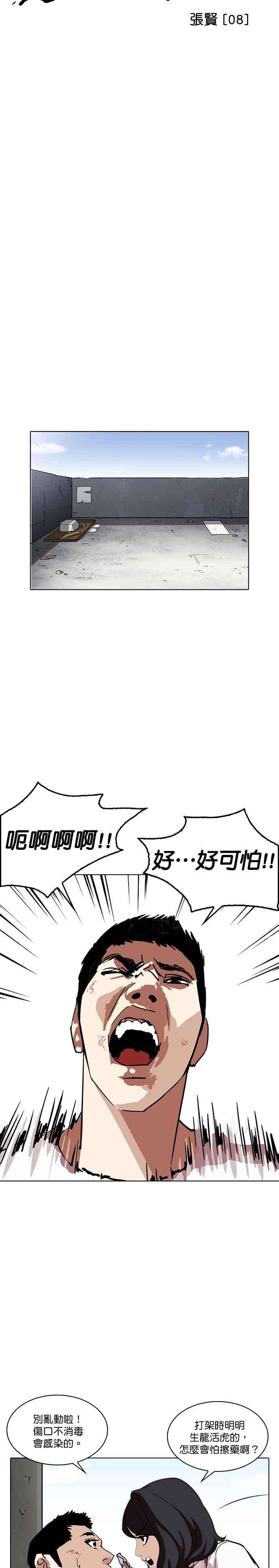 看脸时代第239话 张贤 08