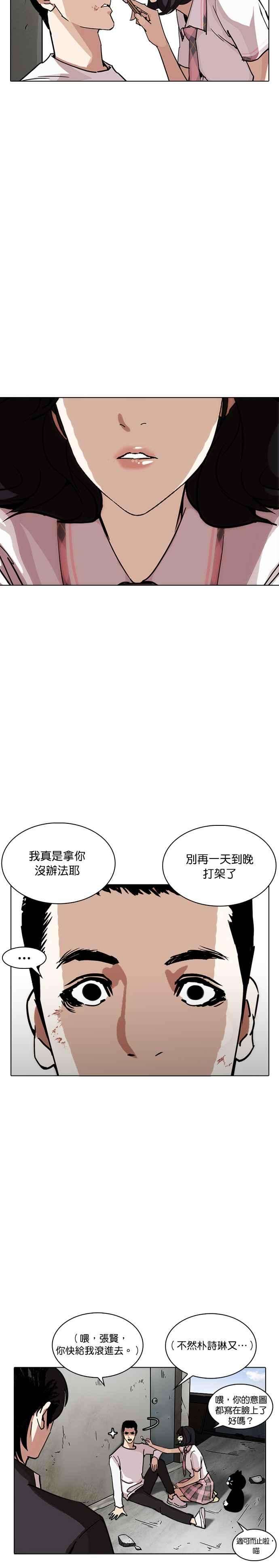 看脸时代第239话 张贤 08