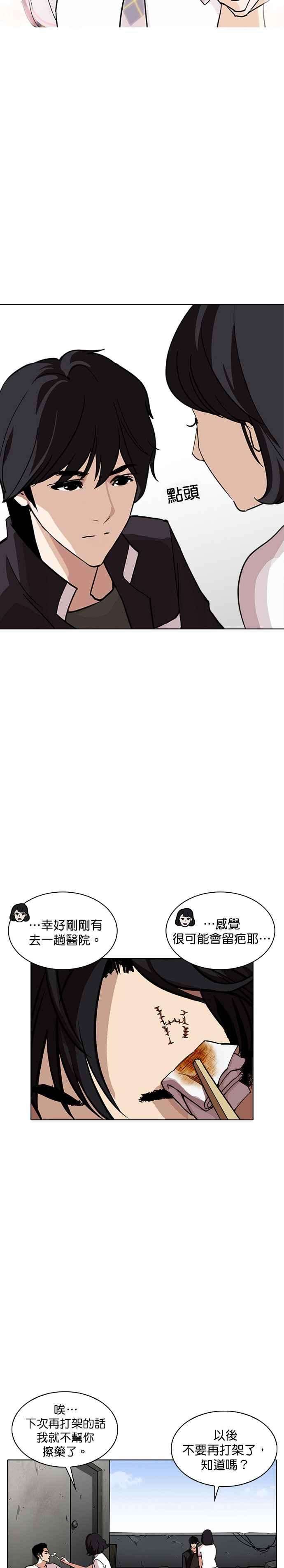 看脸时代第239话 张贤 08