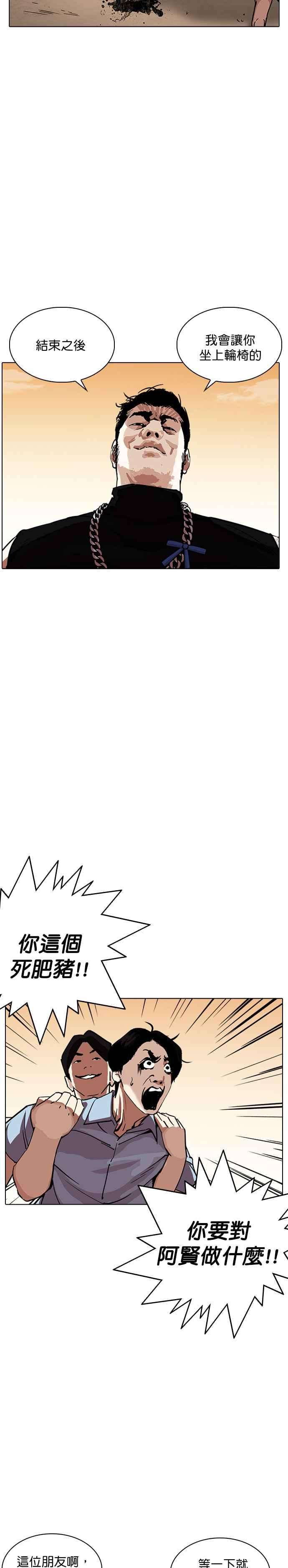 看脸时代第239话 张贤 08