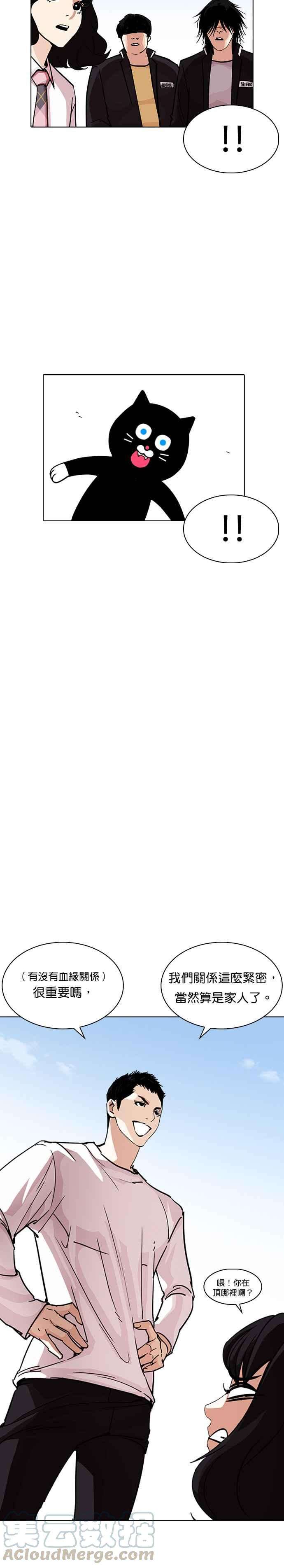 看脸时代第239话 张贤 08