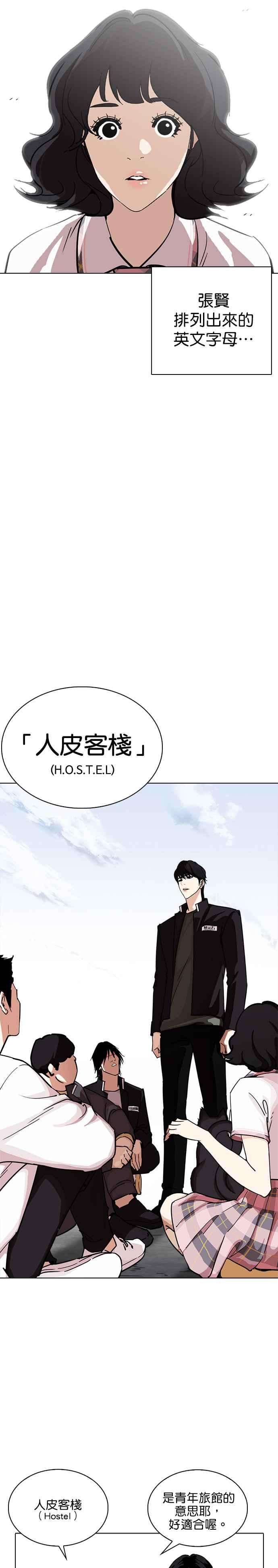 看脸时代第239话 张贤 08